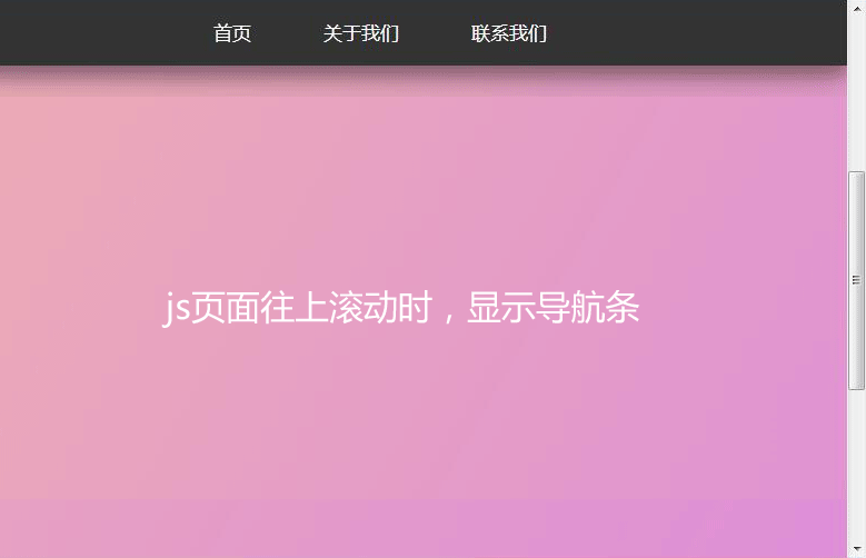 js页面滚动隐藏和显示顶部导航条代码 js网页特效免费下载演示