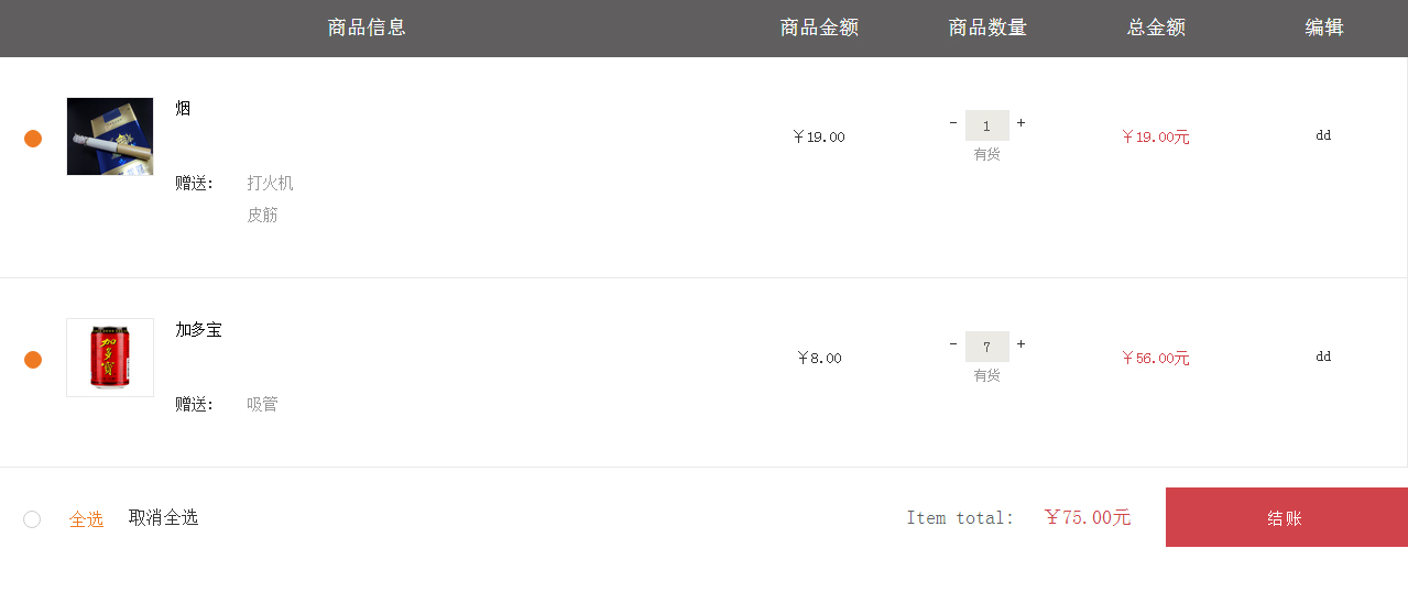 慕客网使用vue2.0实现购物车代码 网页源码免费下载演示