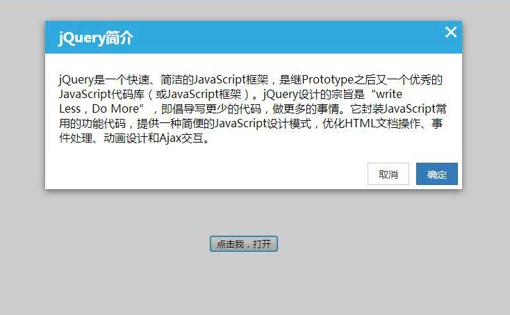 jquery点击弹出模态窗口提示代码 js网页特效代码免费下载演示