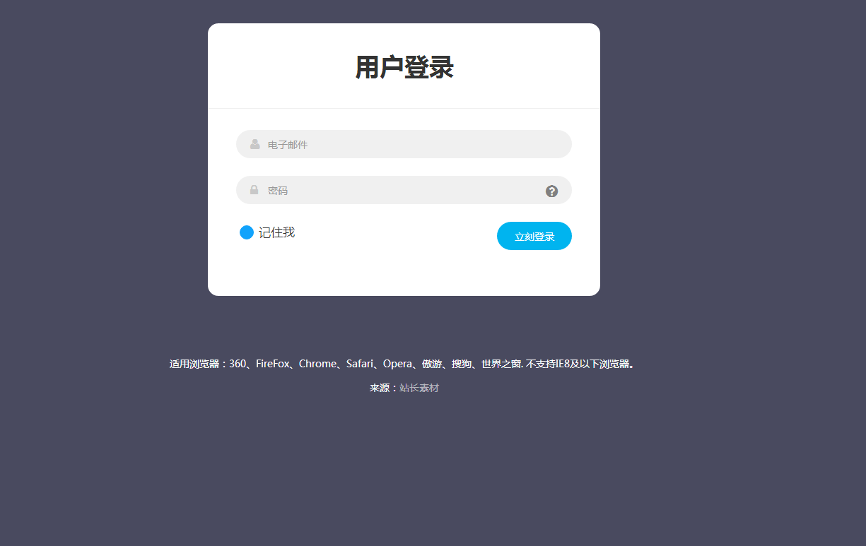 CSS3网站用户登录设计代码