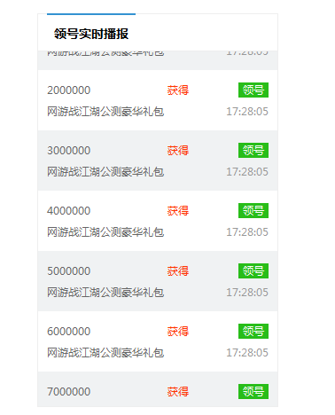 今日排行榜类滚动源码适应PC和移动