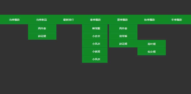 三级导航菜单