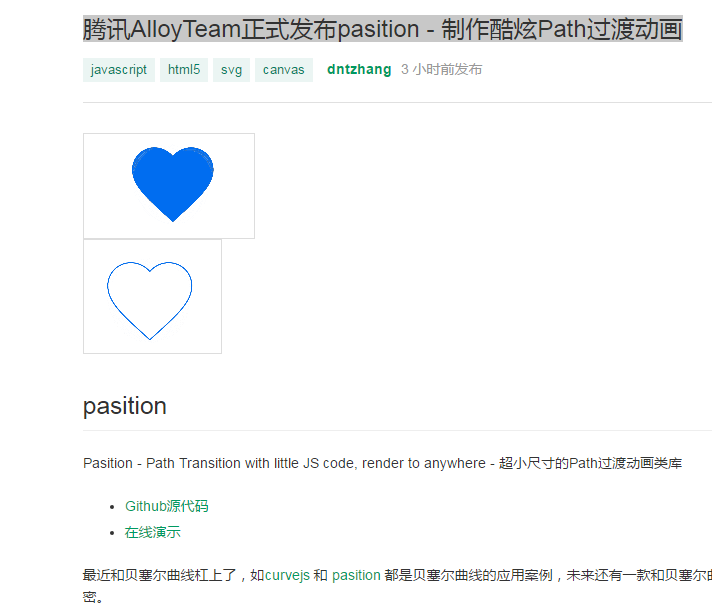 腾讯AlloyTeam正式发布pasition制作酷炫Path过渡动画