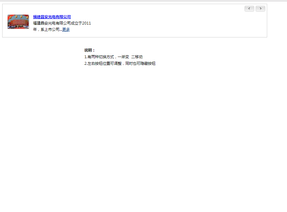 jQuery实现带按钮的产品切换效果