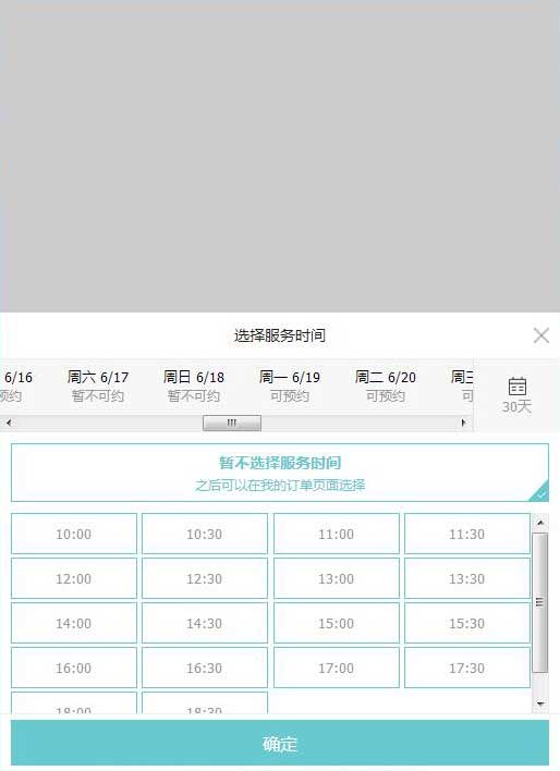 vue.js手机端30天内选择预约时间代码