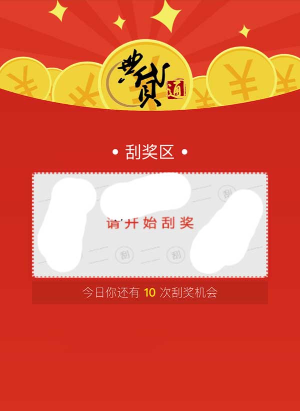 手机端HTML5刮奖