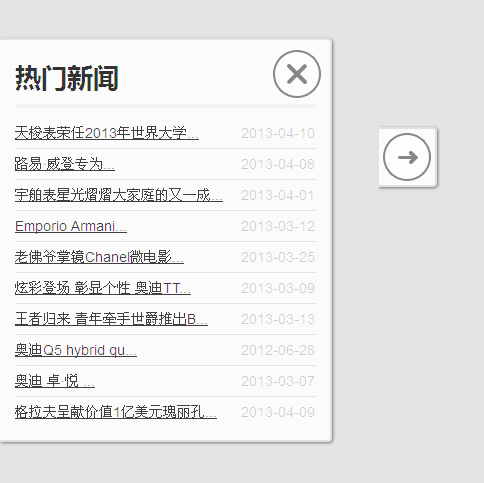 jquery左侧浮动层热门新闻列表滑动动画展示
