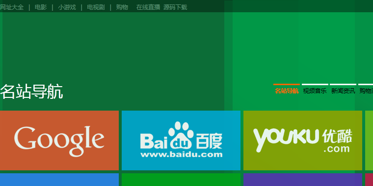 jQuery制作WIN8网址导航