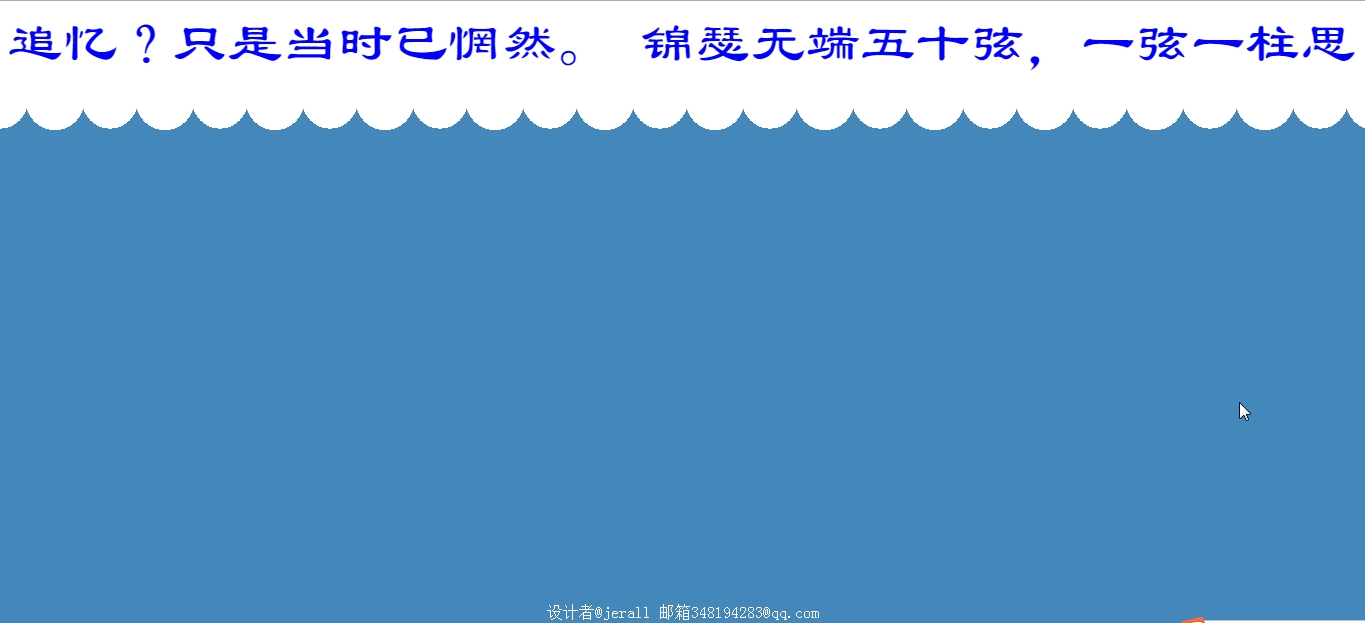 跑马灯特效--文字滚动