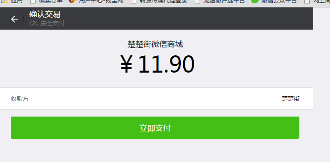 html5微信支付 页面效果