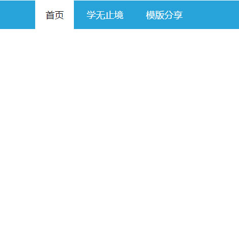js当前导航高亮带链接跳转效果
