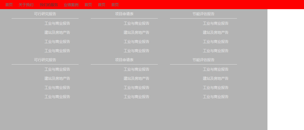 纯手写css效果1000宽导航下拉菜单
