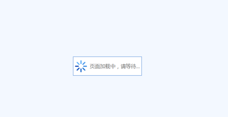 loading加载