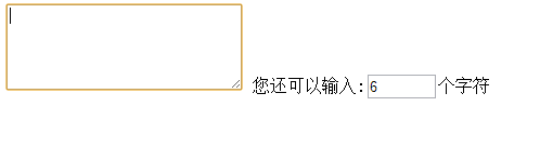限制输入 提示输入剩余数字