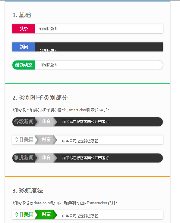 网站新闻、公告滚动特效