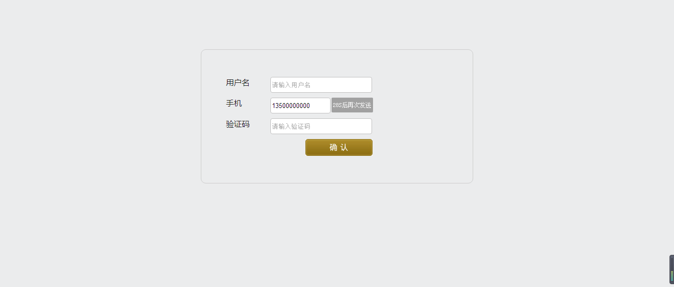 手机验证码倒计时