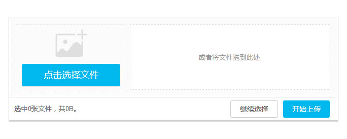 html5实现的文件上传功能，可预览缩略图，可删除，上传多张图片