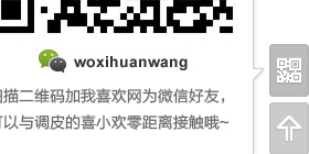 我喜欢右侧微信返回顶部