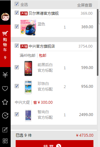 仿天猫右侧导航效果,商品加入购物车效果
