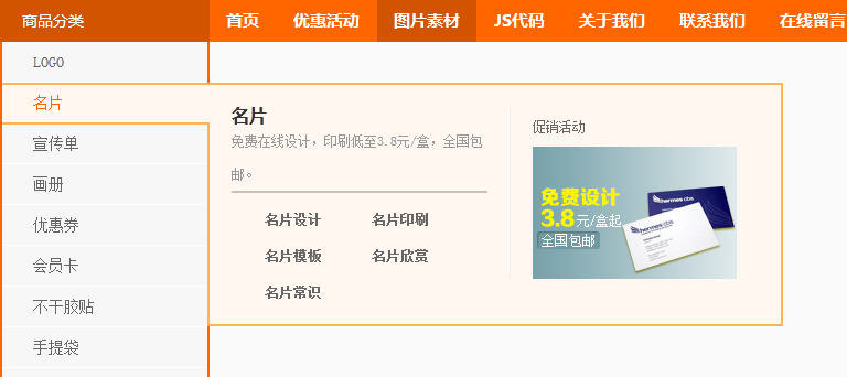 jQuery左侧导航分类