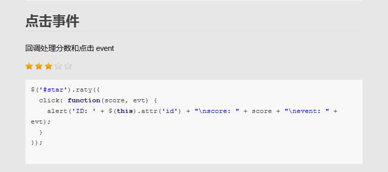 jQuery Raty星级插件