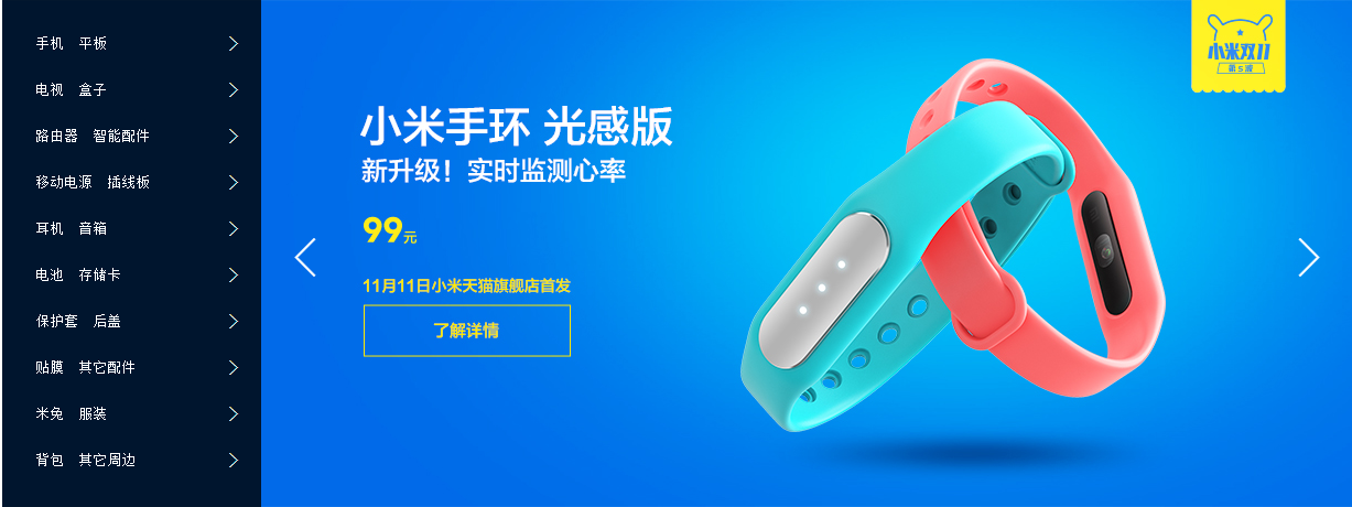 小米官网带分类jQuery幻灯片