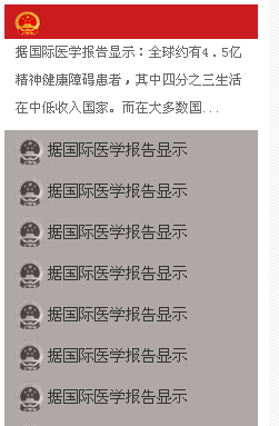 新闻内容上下切换效果