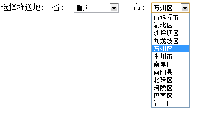 省市联动下拉选择