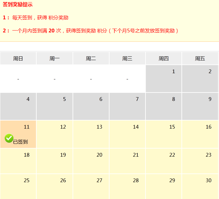 PHP+Mysql高仿百度知道签到源码演示与下载