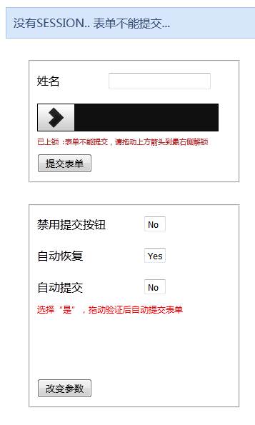 QapTcha拖动验证码提交表单