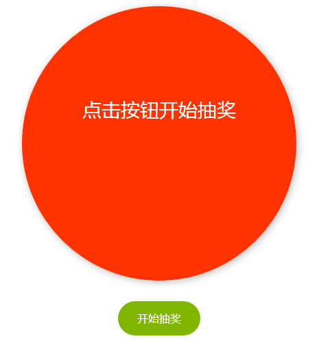 PHP+jQuery年会在线拍照抽奖