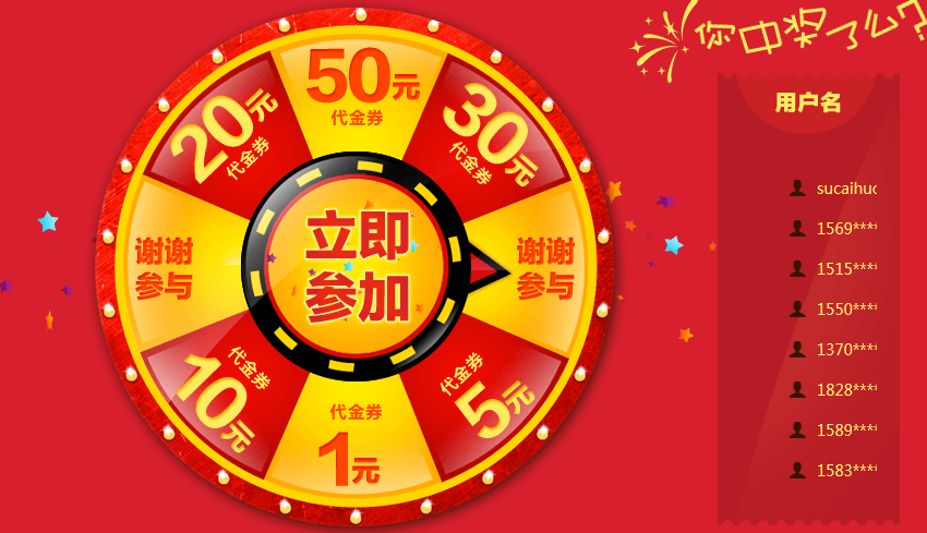 二当家的送一款红色喜庆的新年抽奖模板