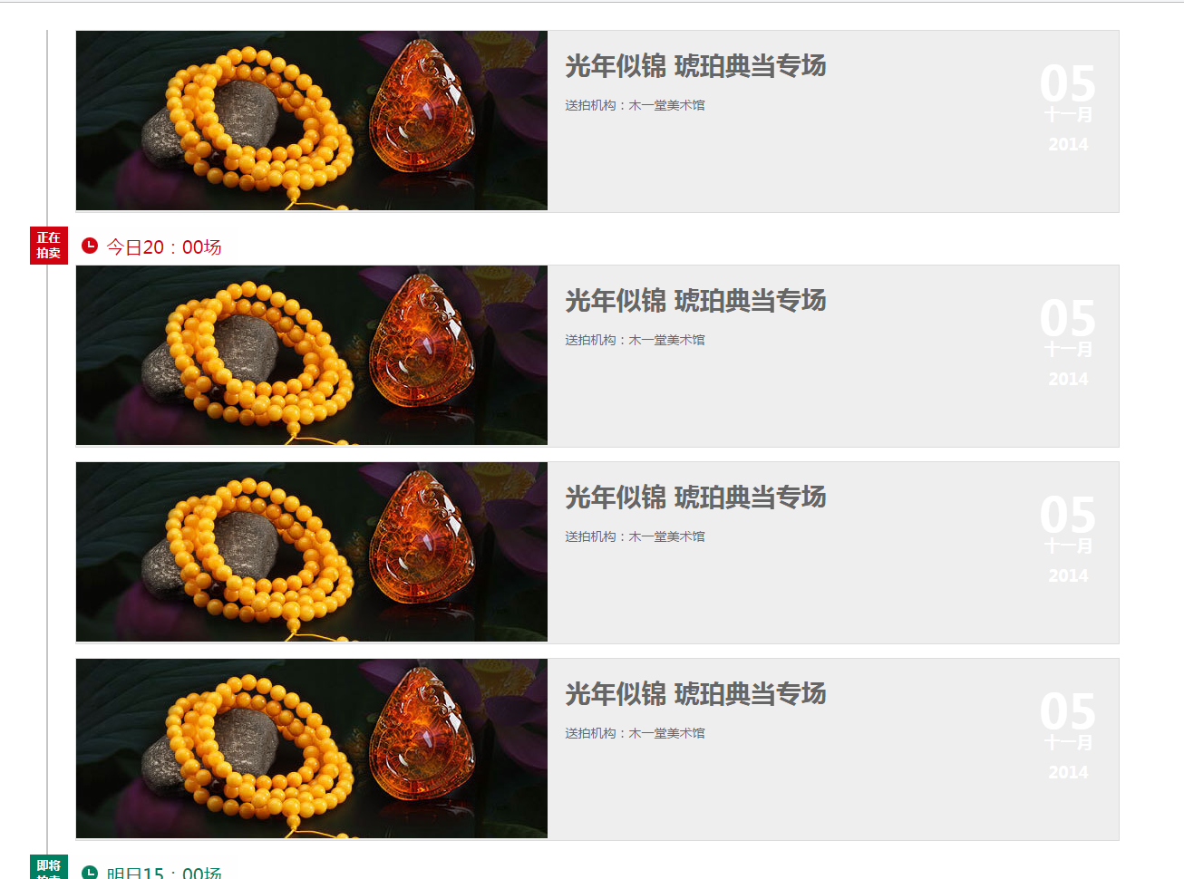 jquery固定时间轴效果