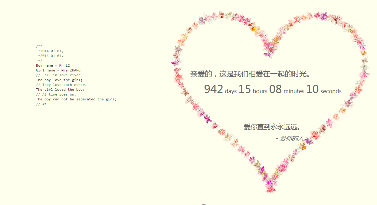html5 jquery制作温馨浪漫爱心表白动画特效
