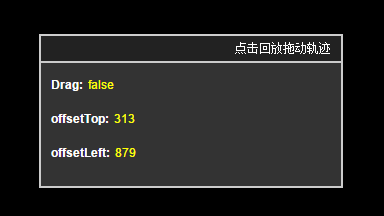 完美拖拽