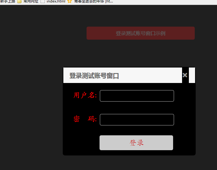 黑色炫酷弹窗登录
