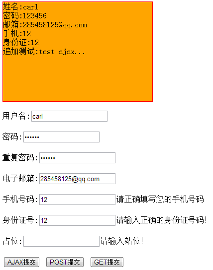jQuery validate 表单验证，AJAX, POST,...