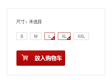 衣服尺寸(尺码)勾选效果