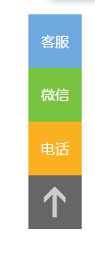 网站客服管理及返回顶部