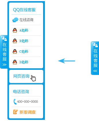 QQ客服导航侧面菜单栏