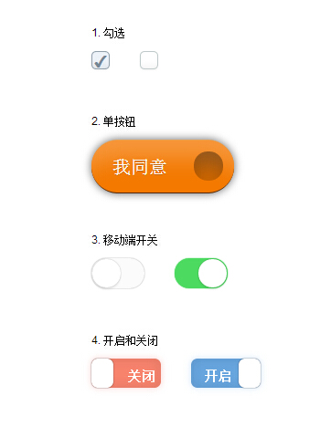 checkbox单选复选按钮美化代码