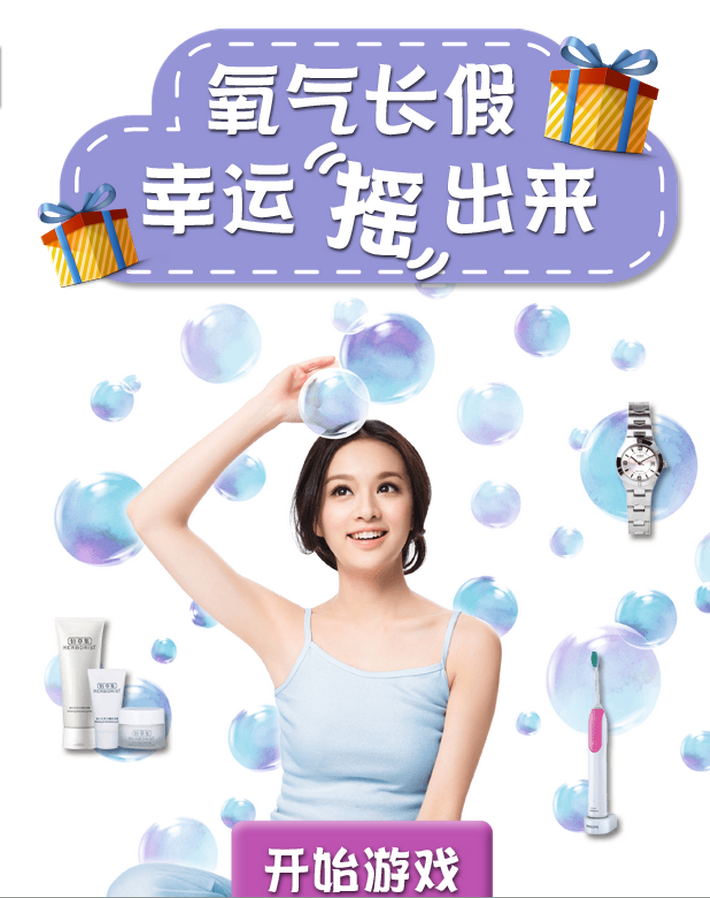 摇手机抽奖了