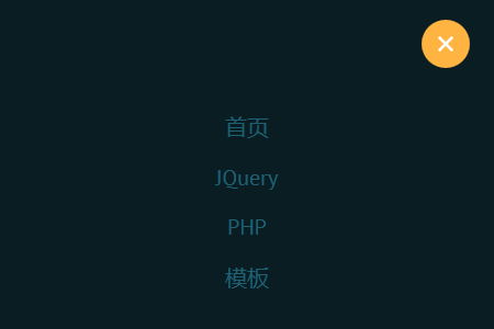 jQuery以圆形动画打开菜单