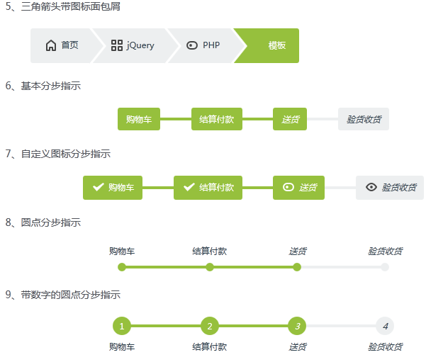 9种不同的面包屑和分布式多步骤导航