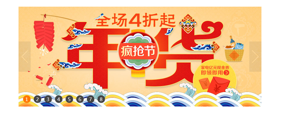 大图jQuery多屏首页焦点图代码