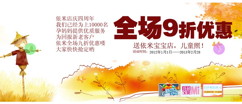 jquery.tools.js制作商城网站宽屏图片淡出淡进轮播切换