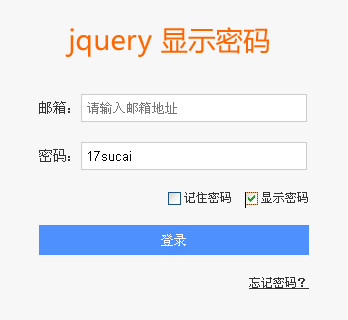 jquery password 值表单密码显示点击按钮文本框