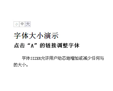 jquery文字大小点击切换保存cookie支持大中小文字大小切...