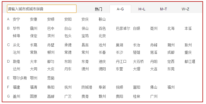 jQuery电影票城市切换插件