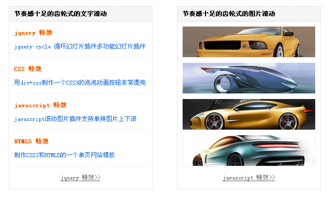 jquery 文字连续滚动 节奏感十足的齿轮式滚动图片展示与文字...